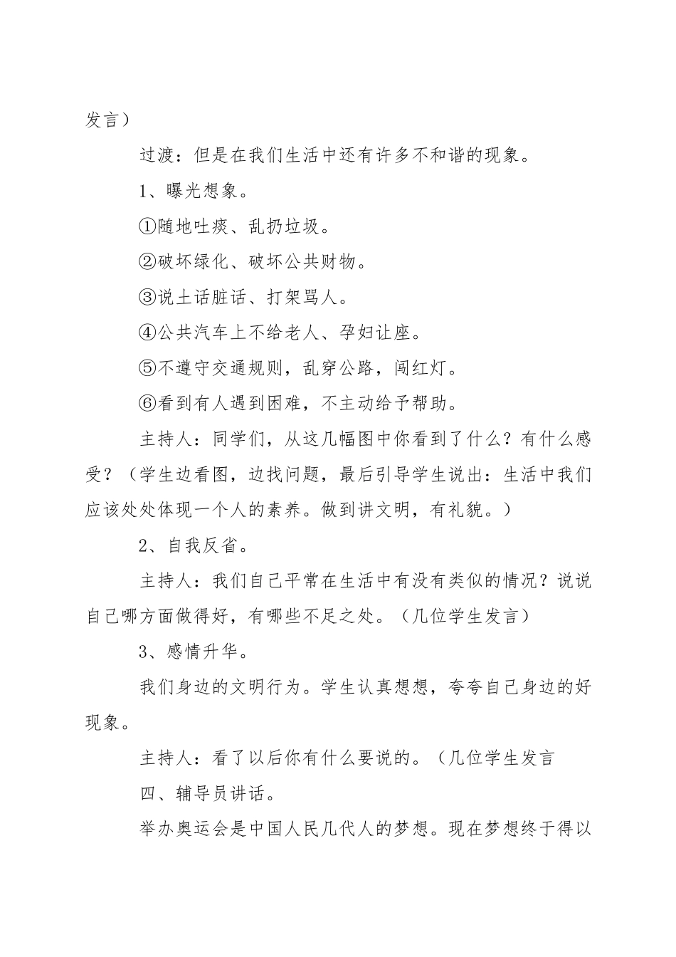 小学班队会制度_第3页