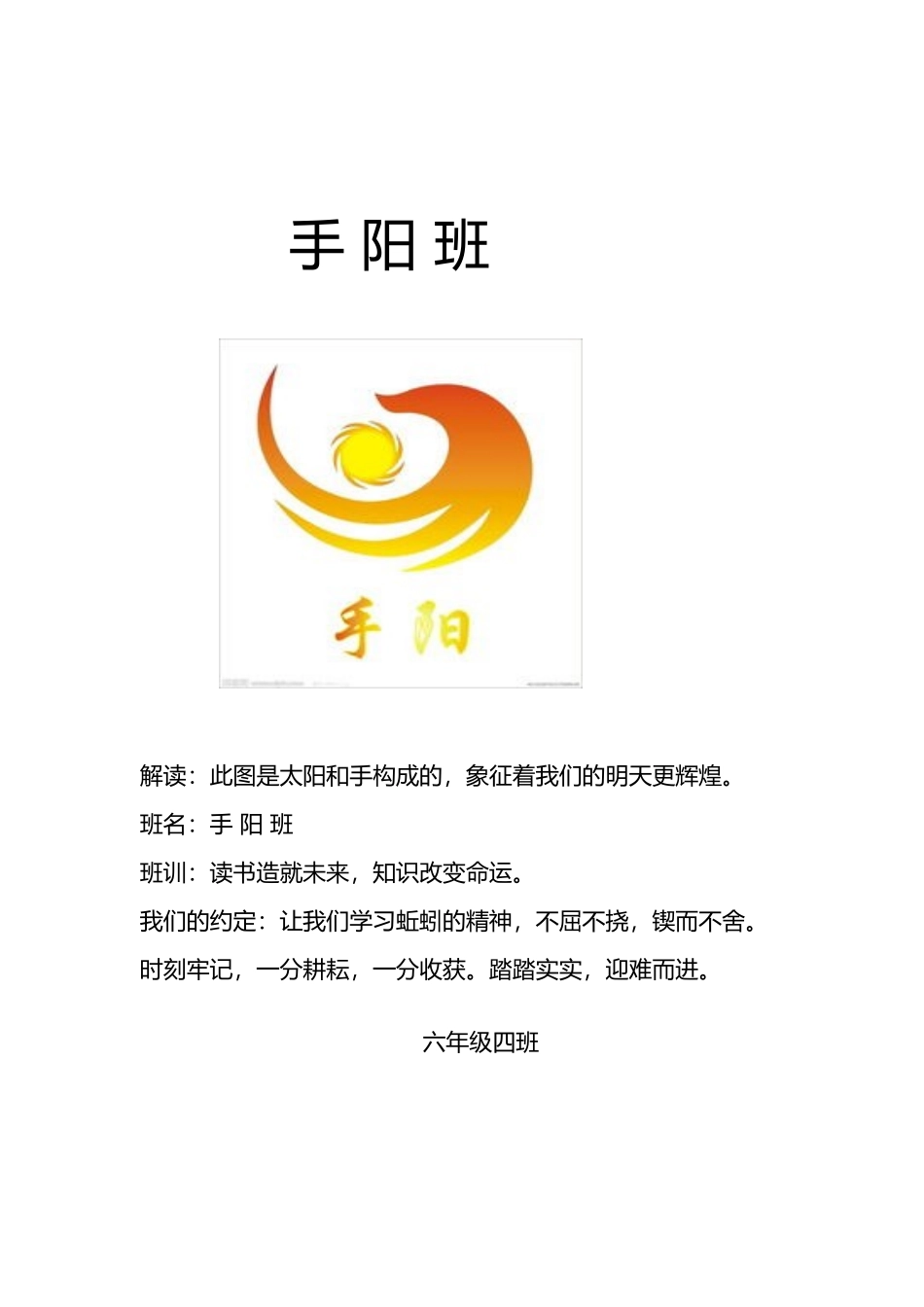 小学班徽设计及解读_第2页