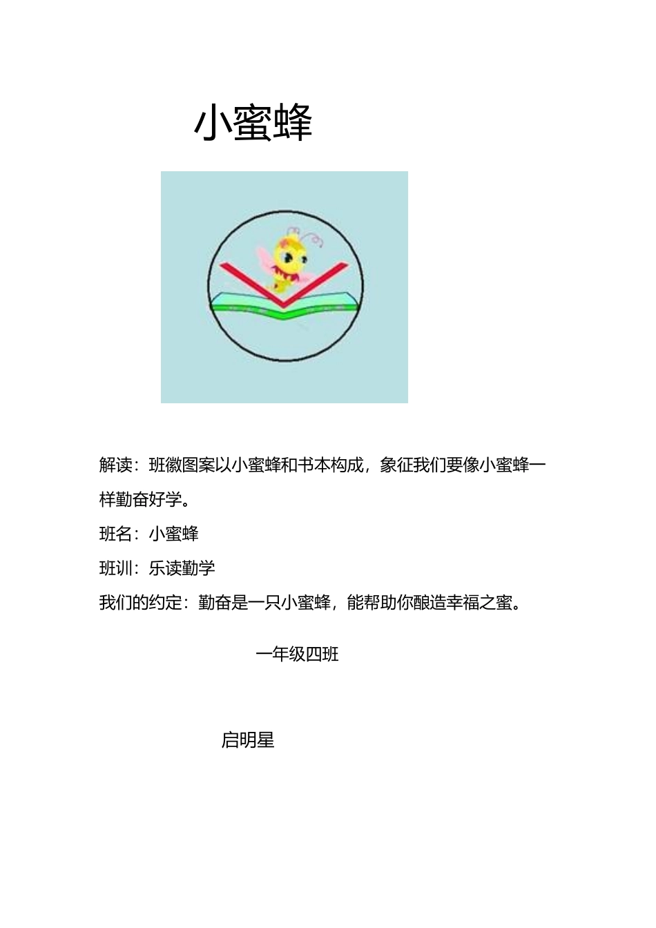小学班徽设计及解读_第3页