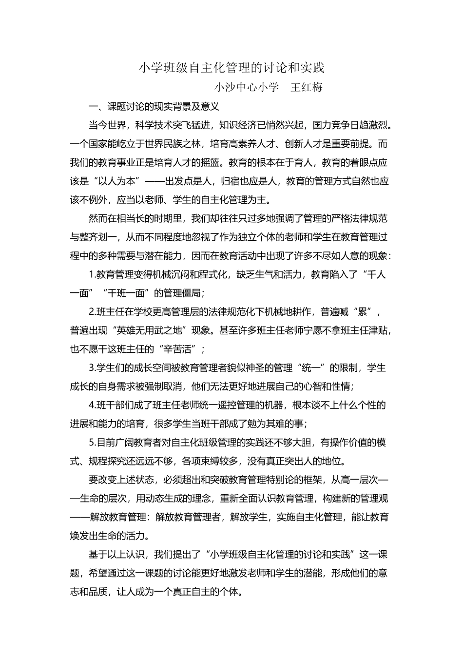 小学班级自主化管理的研究和实践_第2页