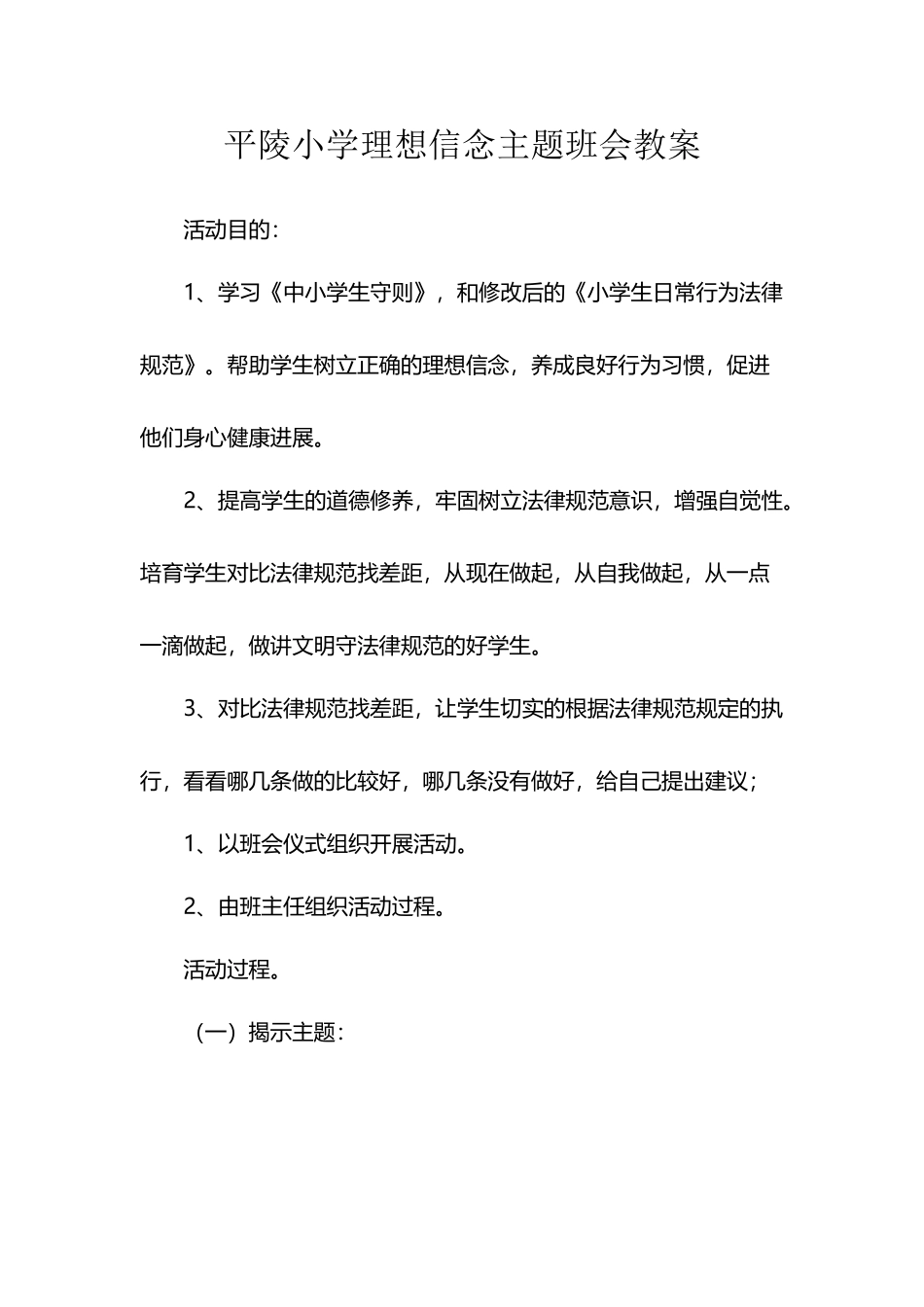 小学理想信念主题班会教案_第2页