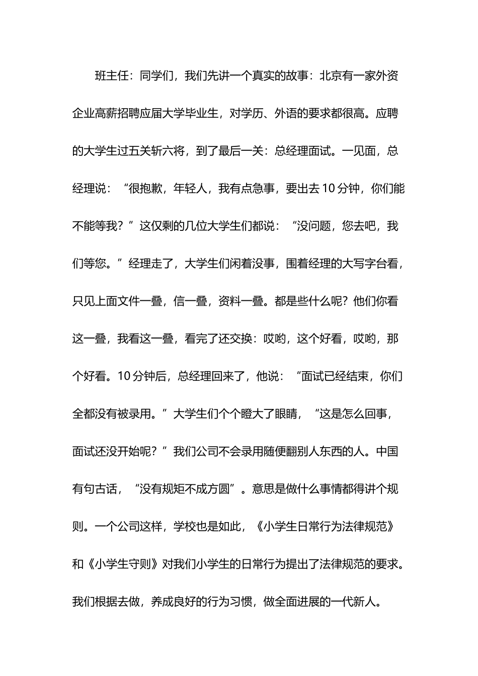 小学理想信念主题班会教案_第3页