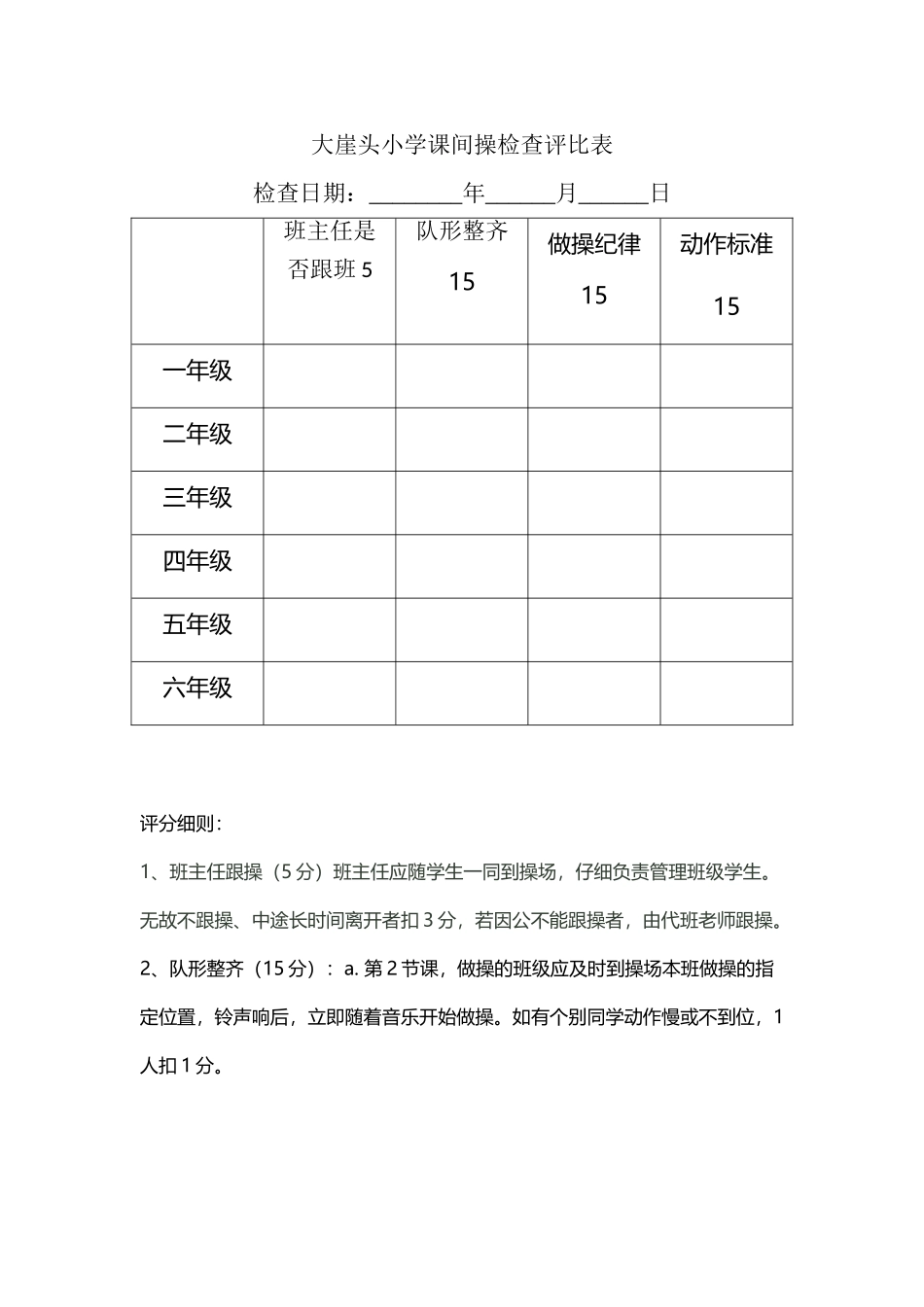 小学班级课间操评分表_第2页