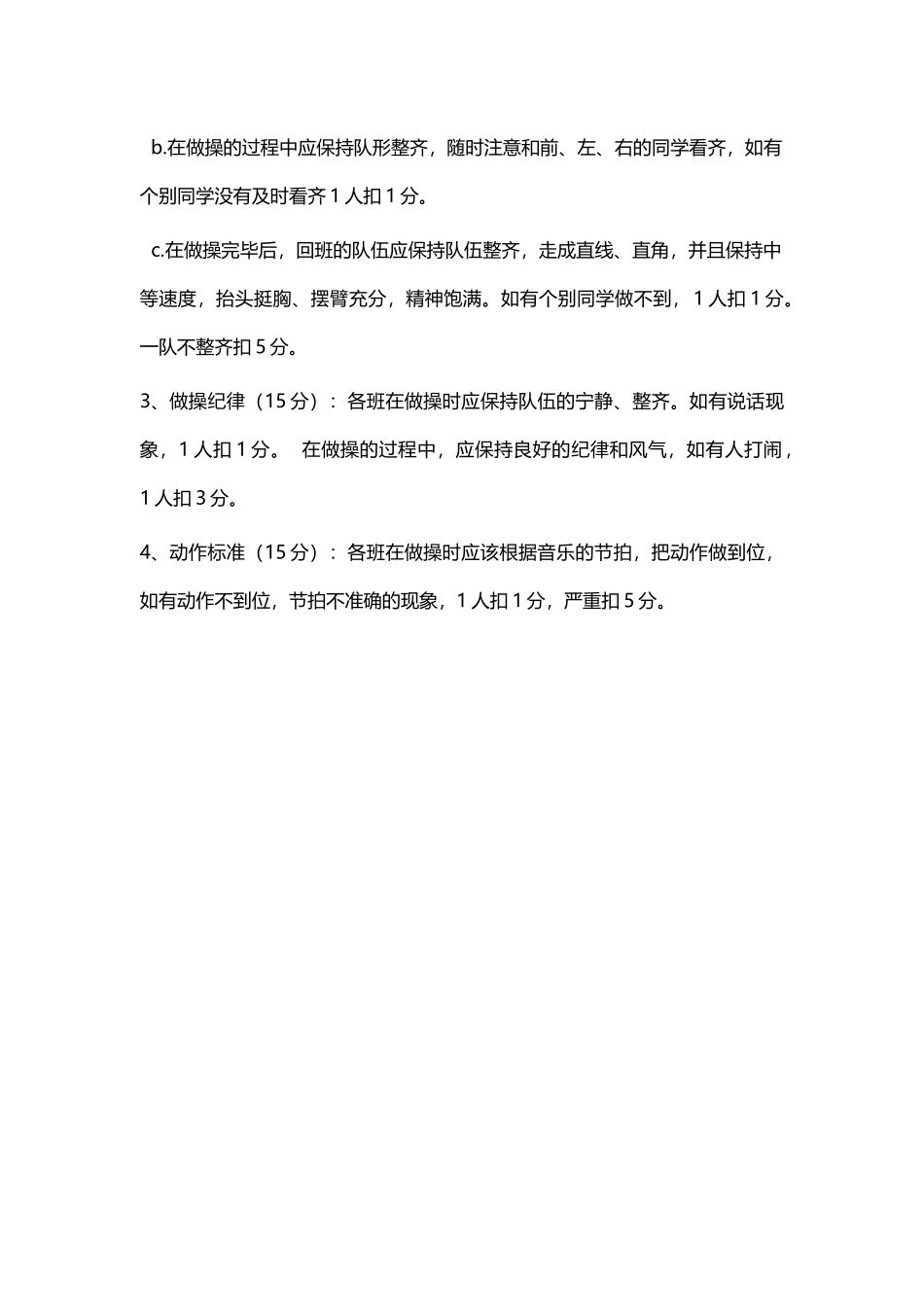 小学班级课间操评分表_第3页