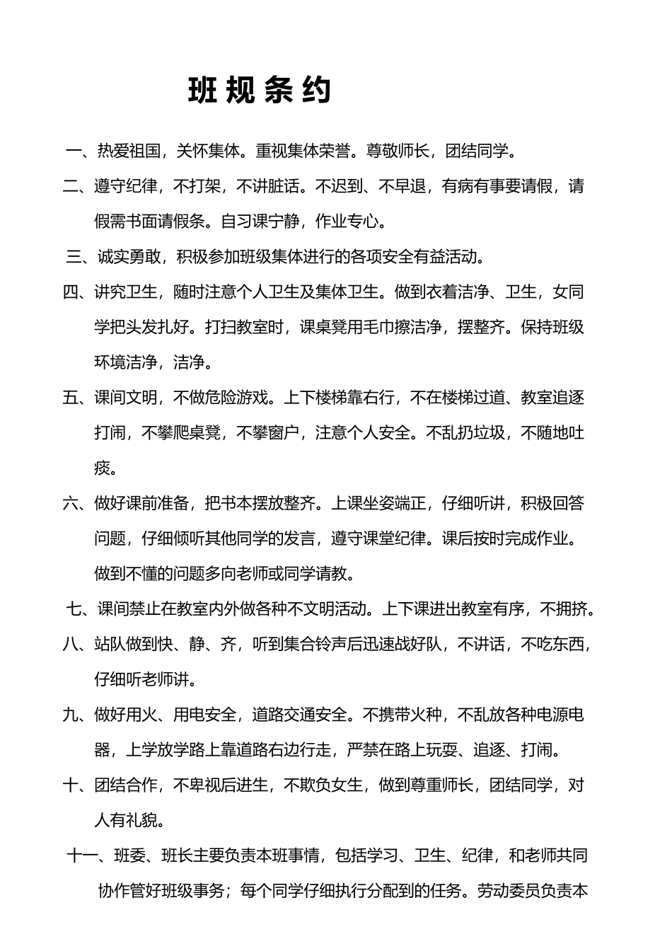 小学班规班纪_第2页