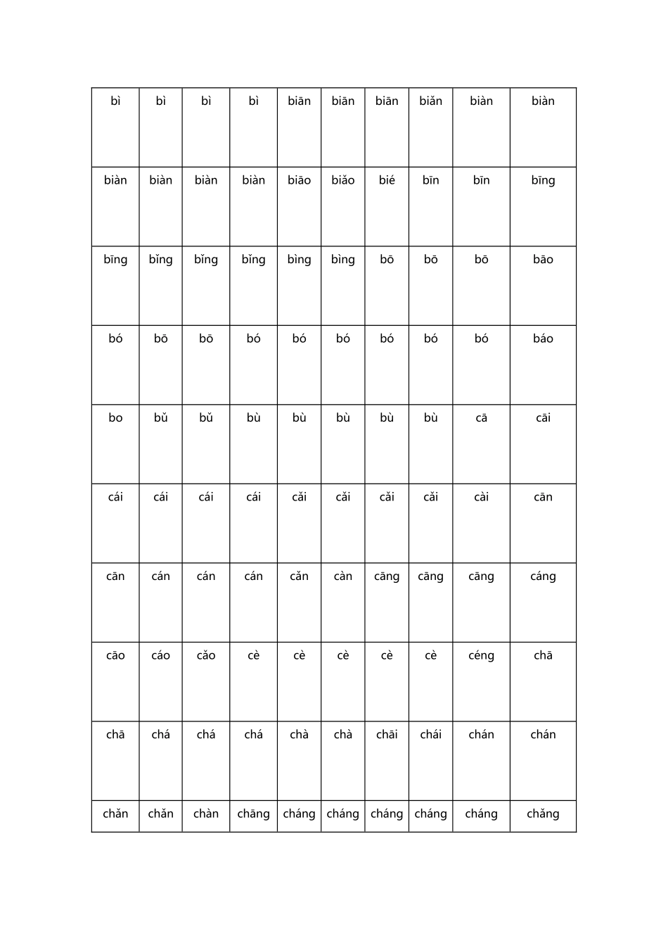 小学生3000汉字大全_第3页