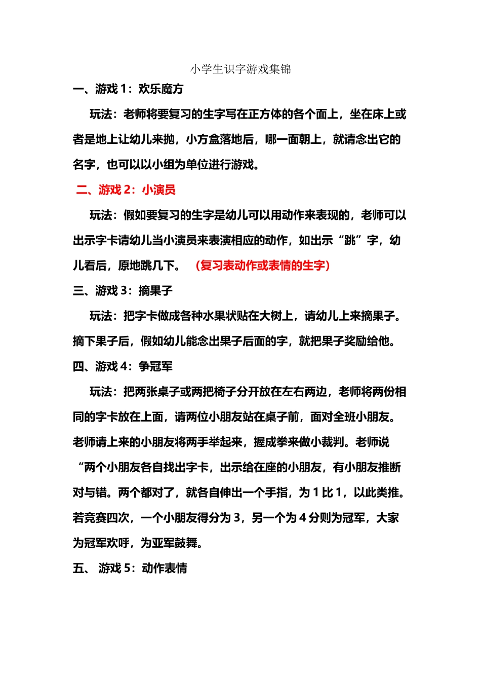 小学生-识字-游戏集锦_第2页