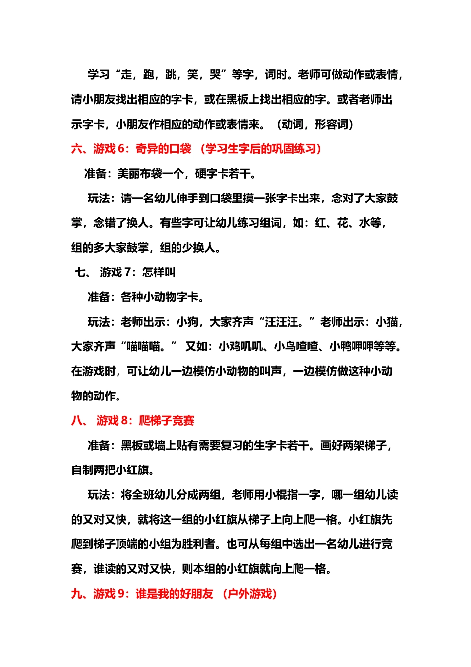 小学生-识字-游戏集锦_第3页