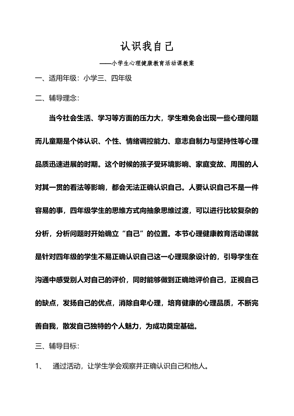 小学生-认识我自己_第2页