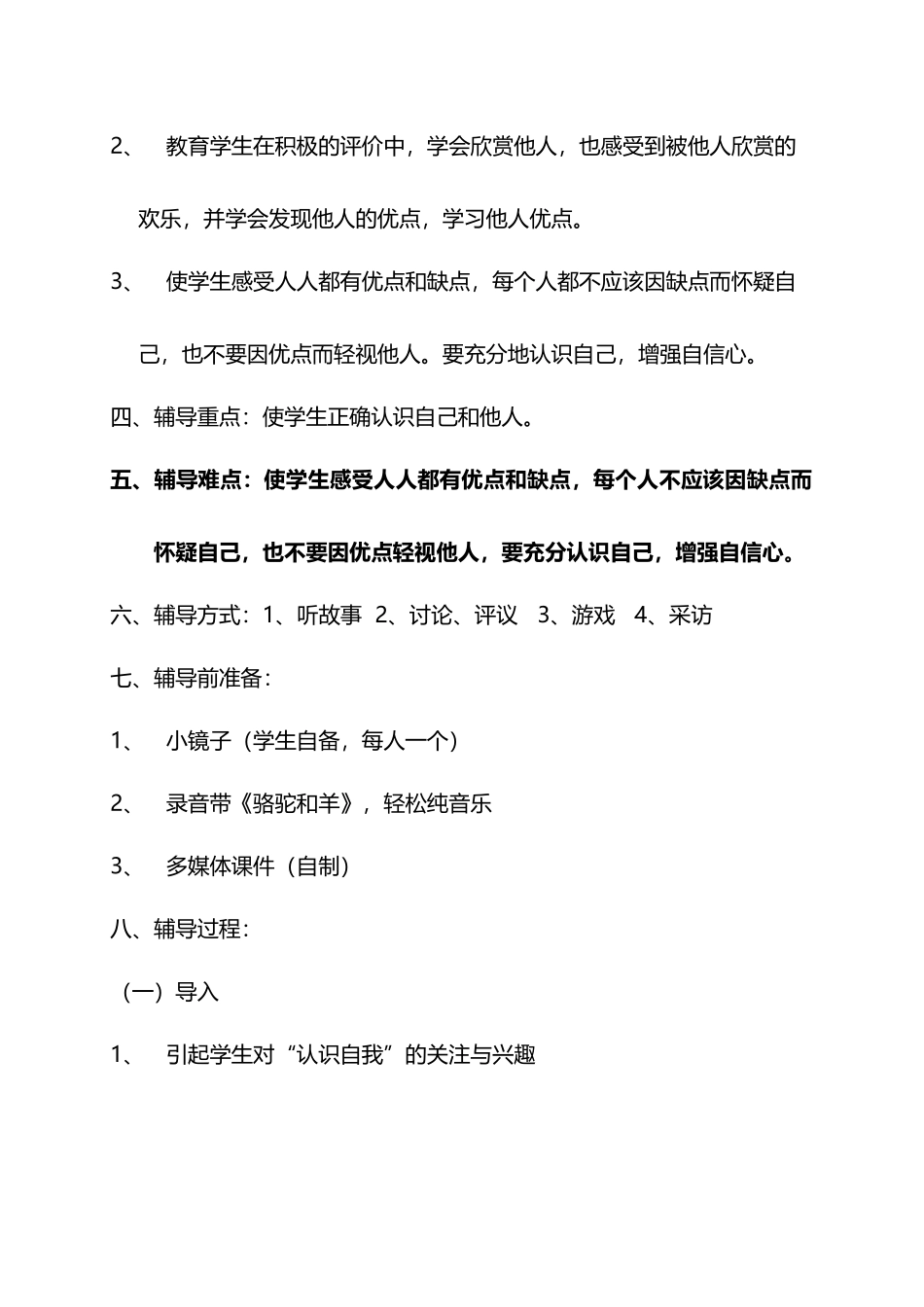 小学生-认识我自己_第3页