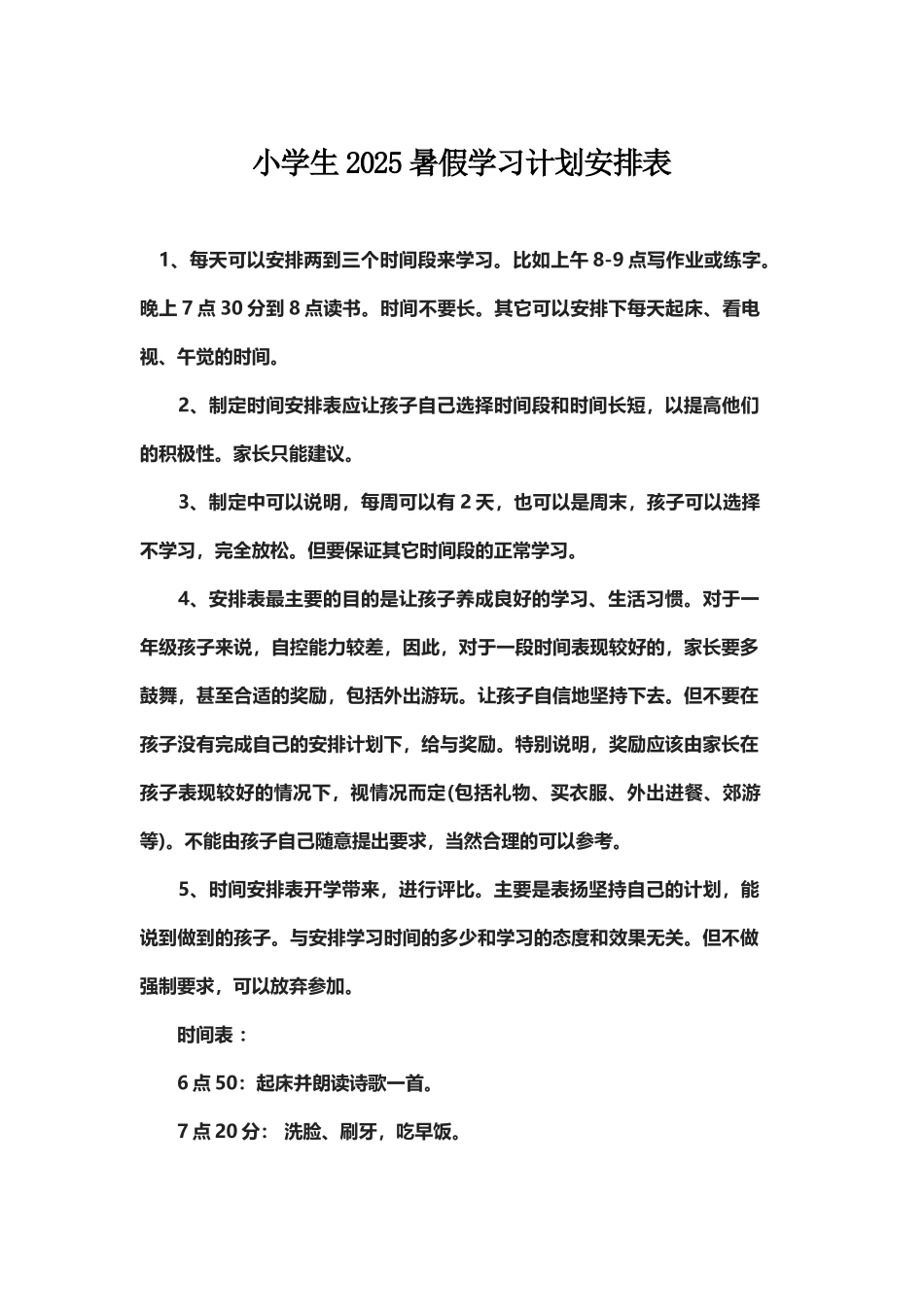 小学生2025暑假学习计划安排表_第2页
