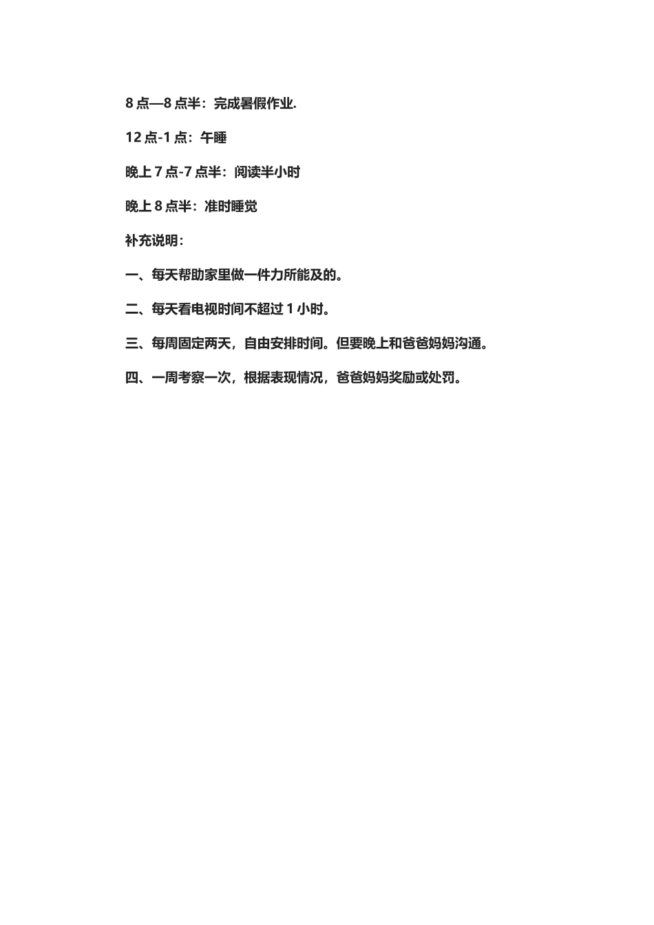 小学生2025暑假学习计划安排表_第3页