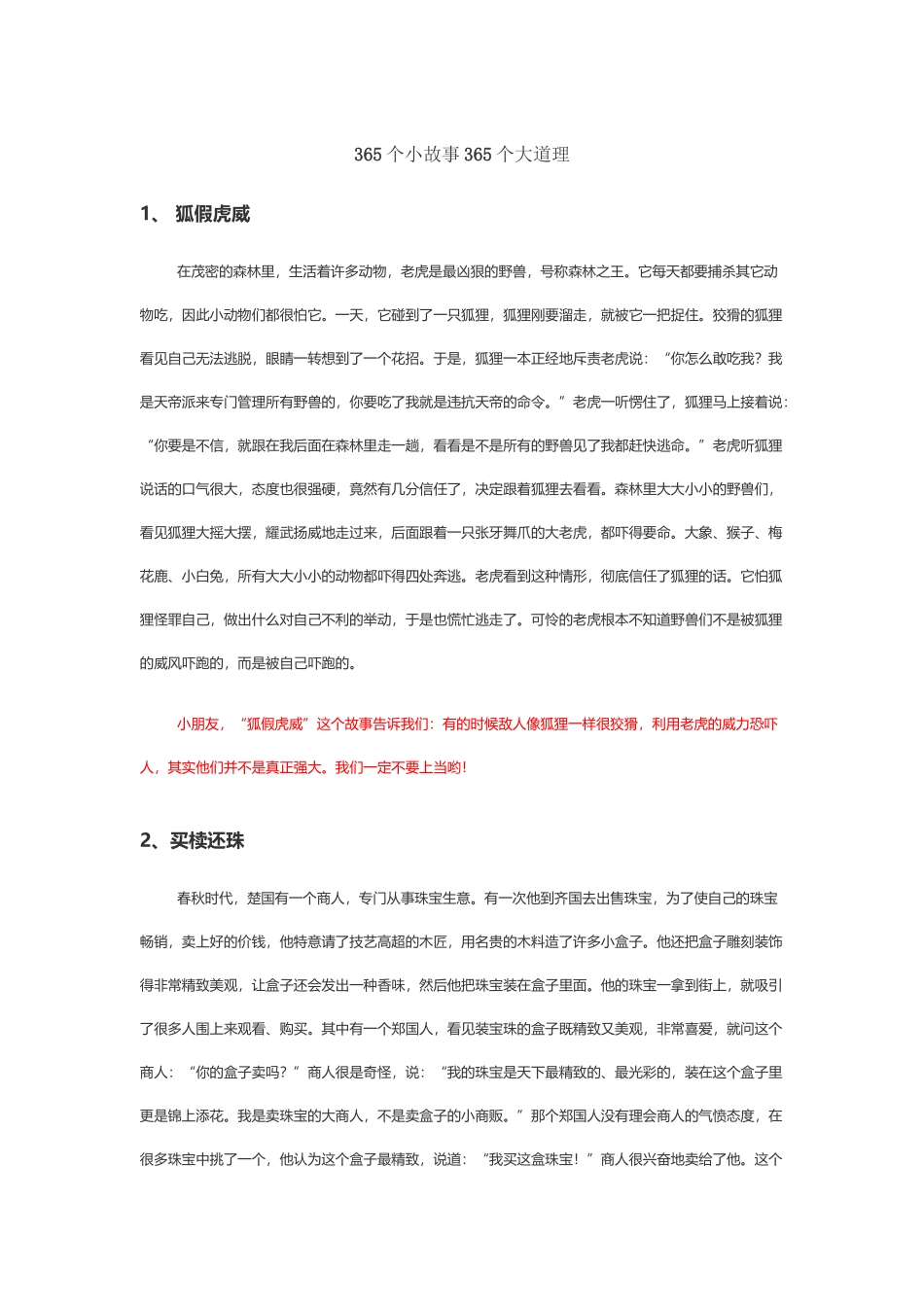 小学生108个成语故事_第2页