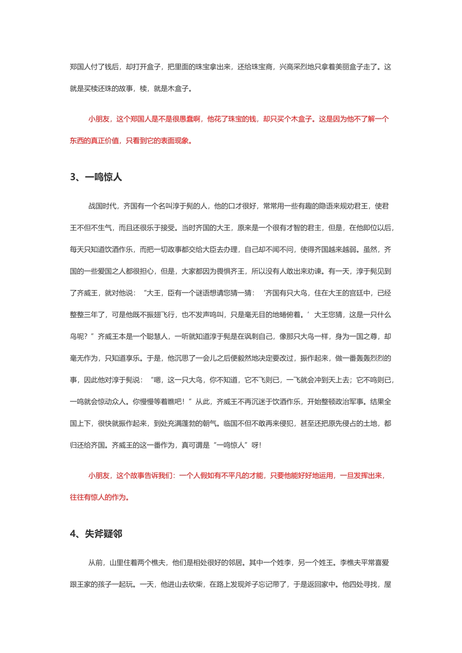 小学生108个成语故事_第3页