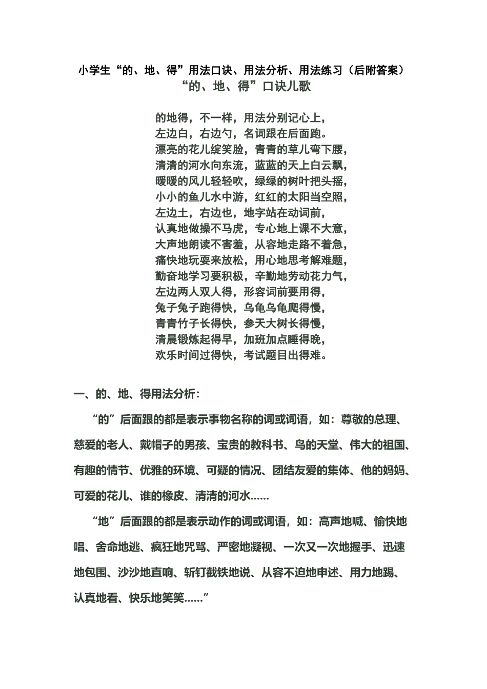 小学生“的、地、得”用法口诀、用法分析、用法练习_第3页