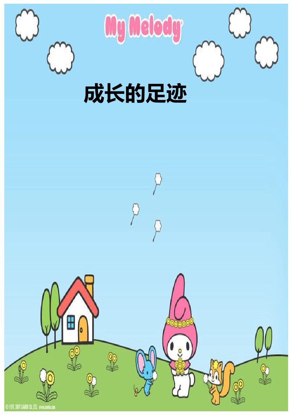 小学生《成长记录》模板_第2页