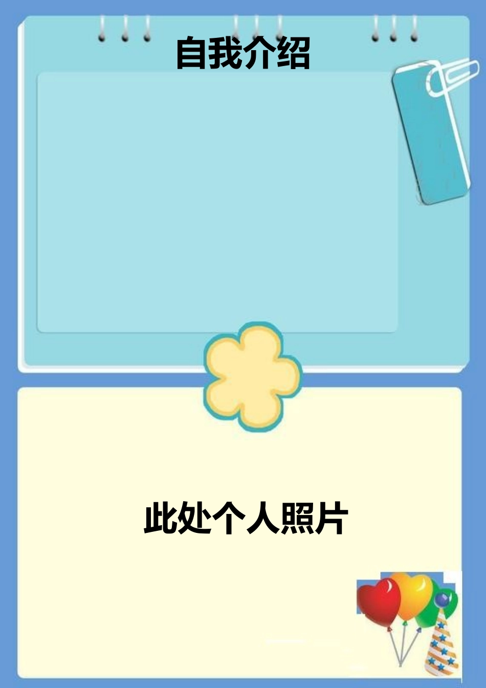 小学生《成长记录》模板_第3页