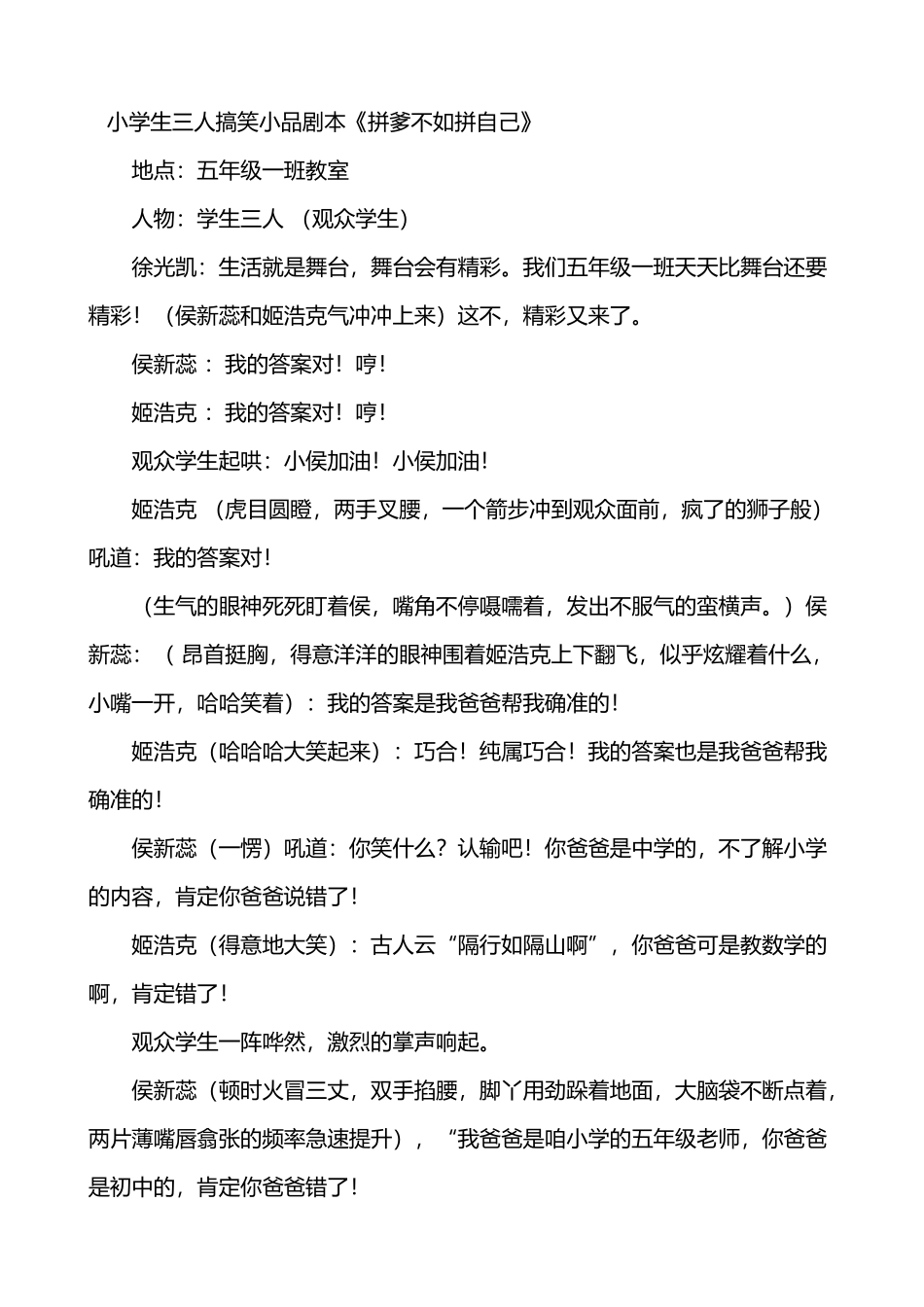 小学生三人搞笑小品剧本《拼爹不如拼自己》_第2页