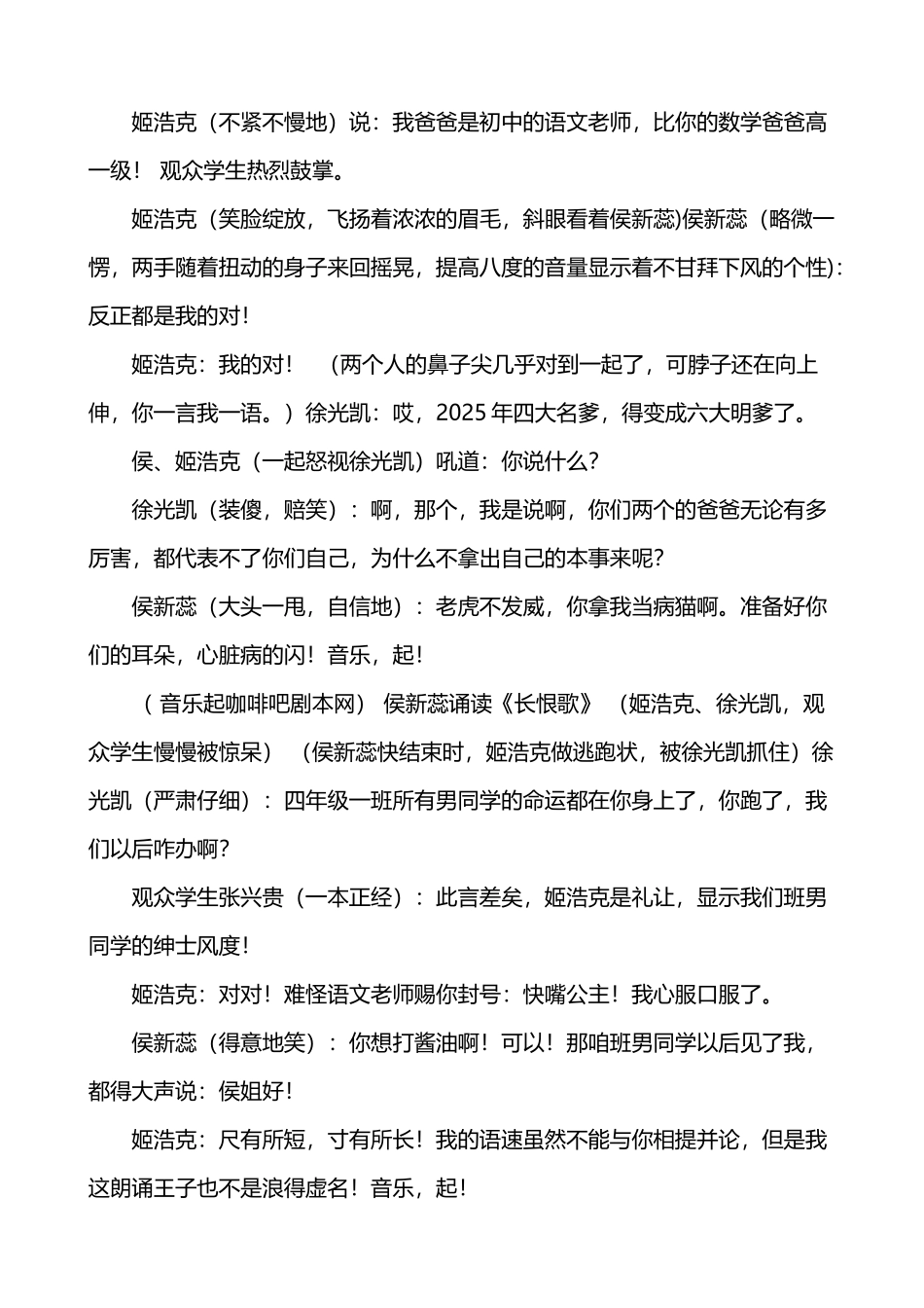 小学生三人搞笑小品剧本《拼爹不如拼自己》_第3页