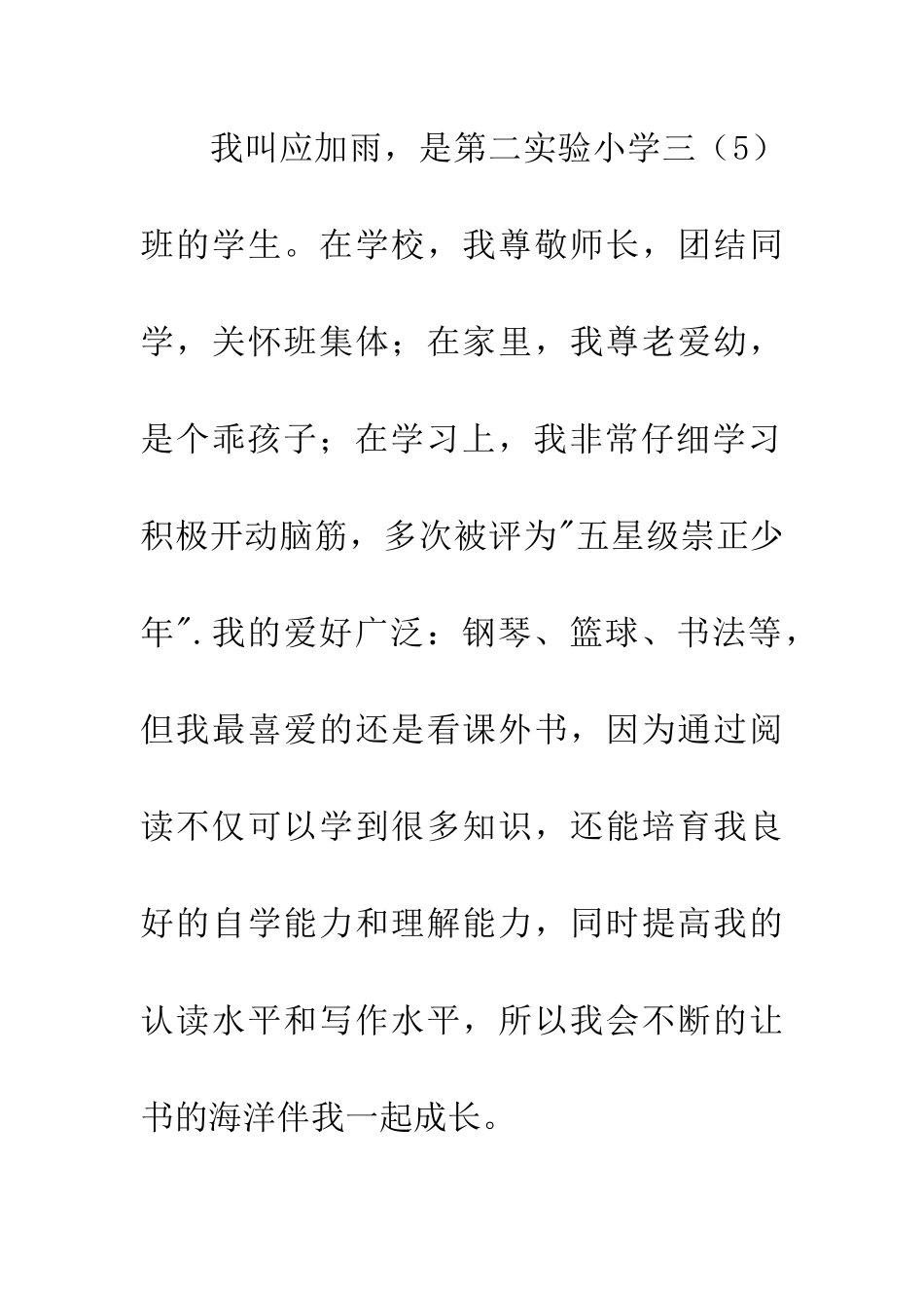 小学生《绿野仙踪》读后感精选5篇_第3页