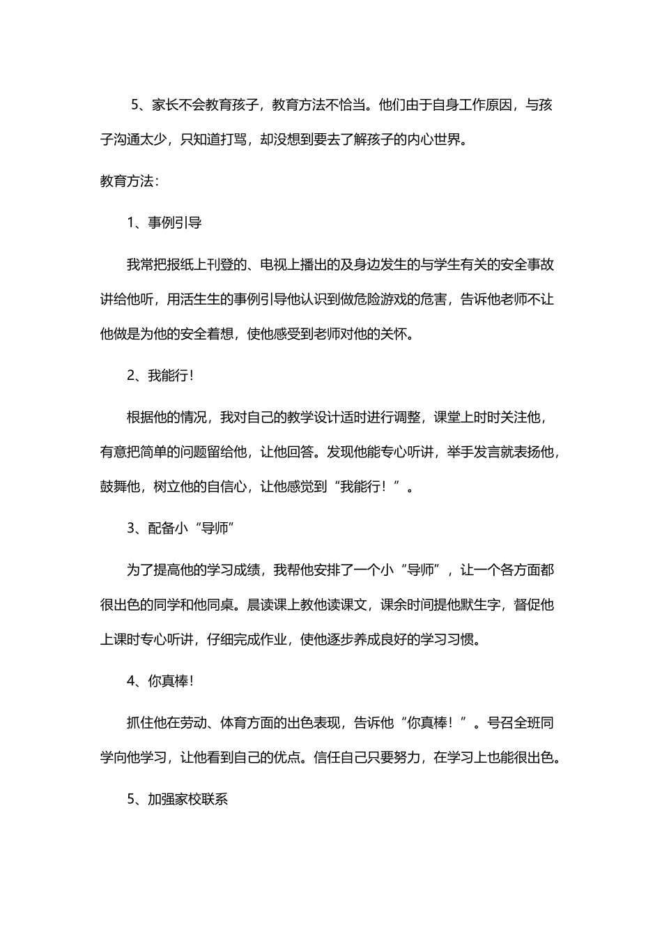 小学生个案记录与分析_第3页