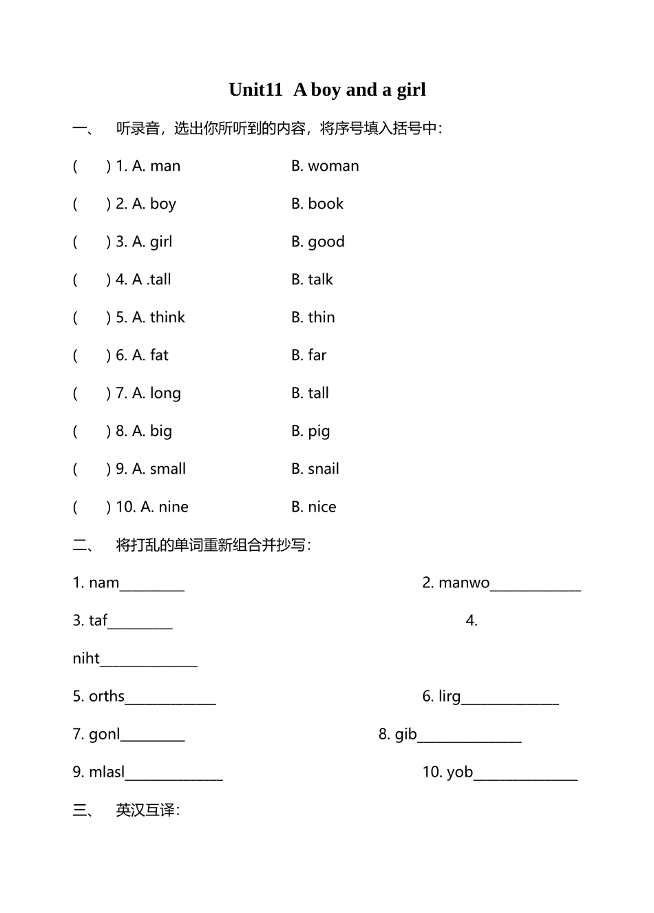 小学生三年级英语测试题--3年级英语_第2页