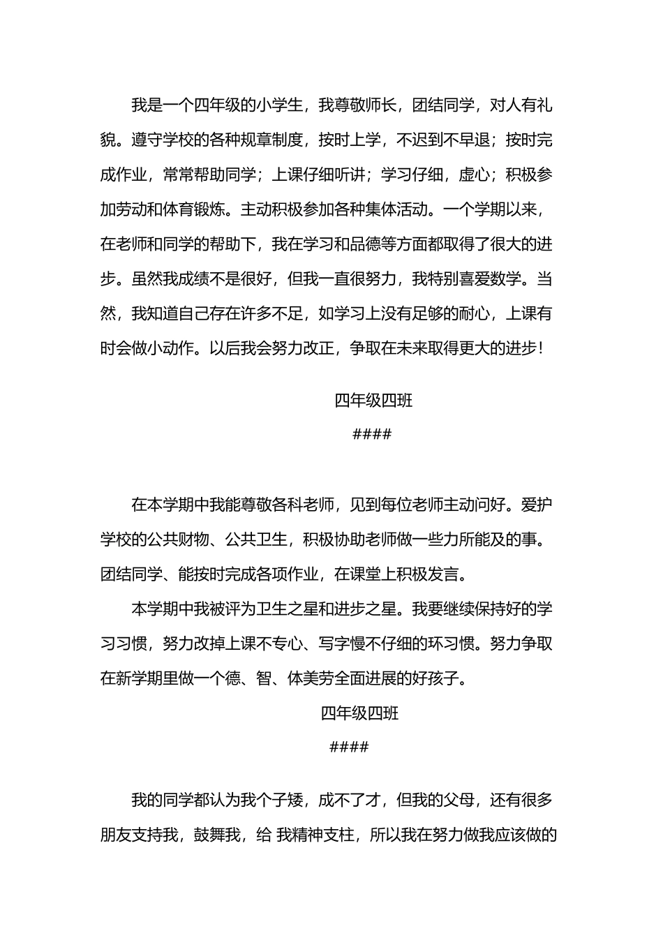 小学生个人品行_第2页