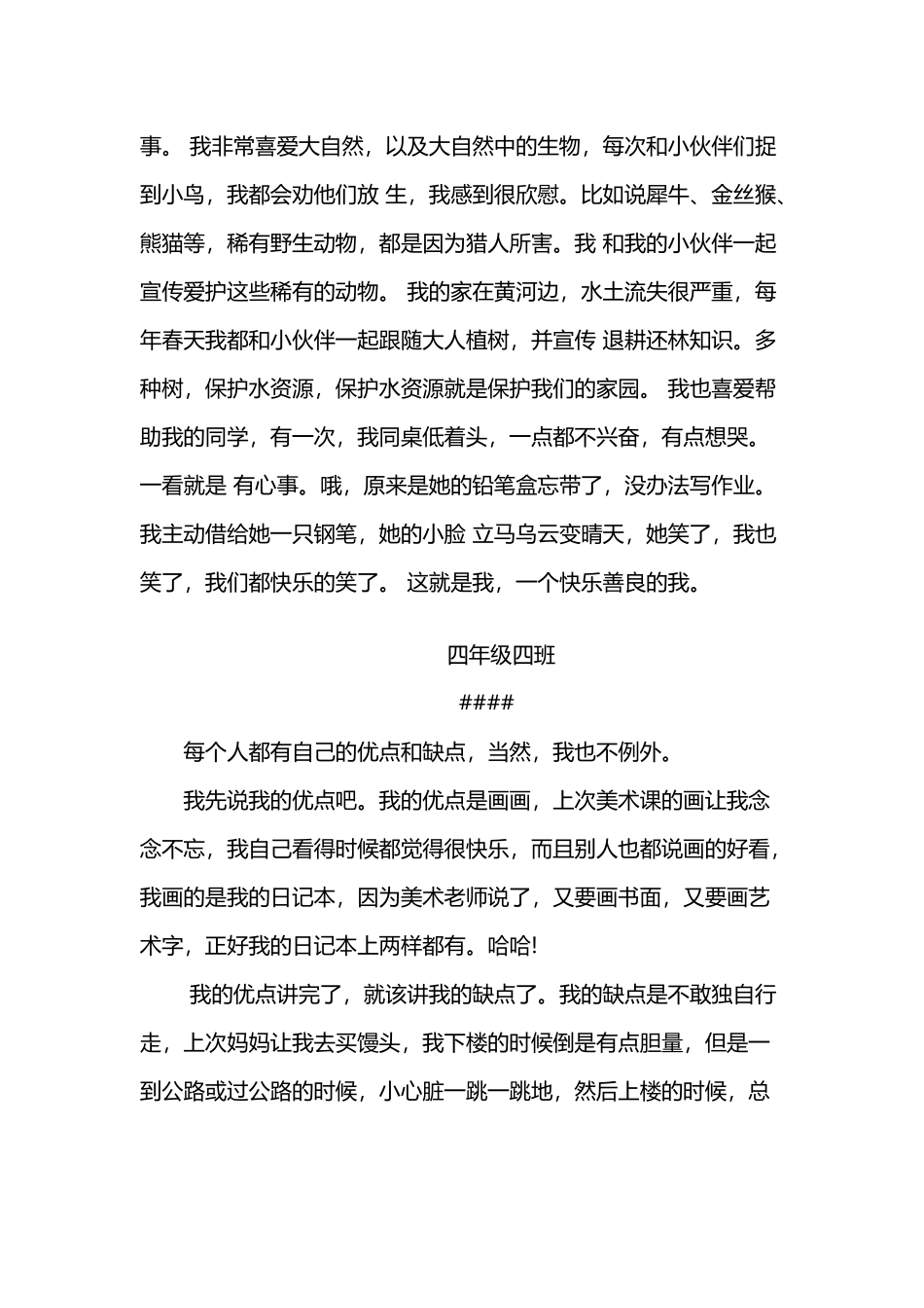 小学生个人品行_第3页