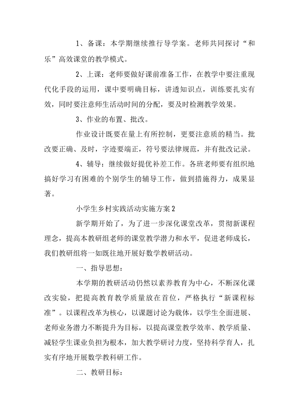 小学生乡村实践活动实施方案_第3页