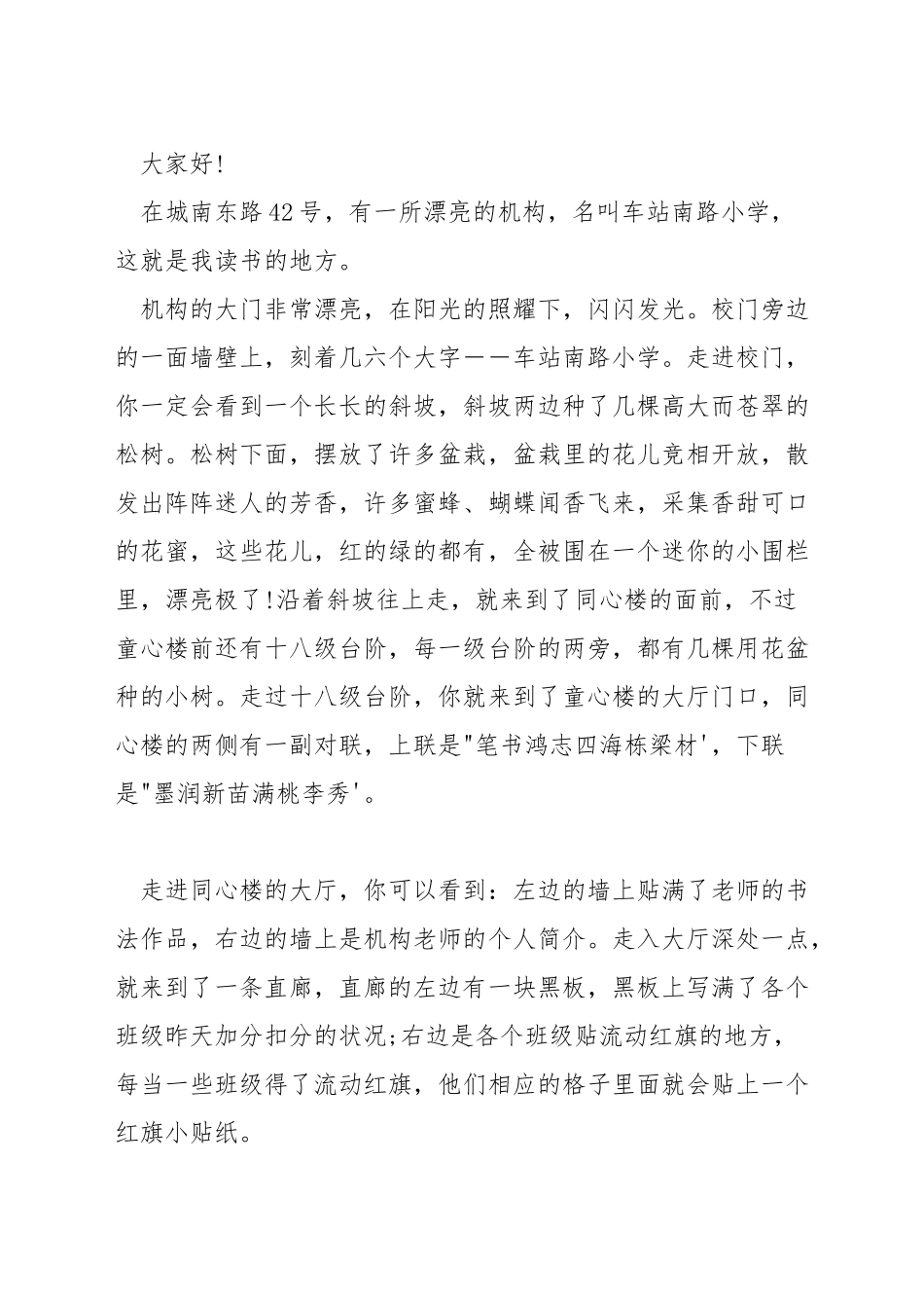 小学生二年级演讲稿美丽校园_第3页