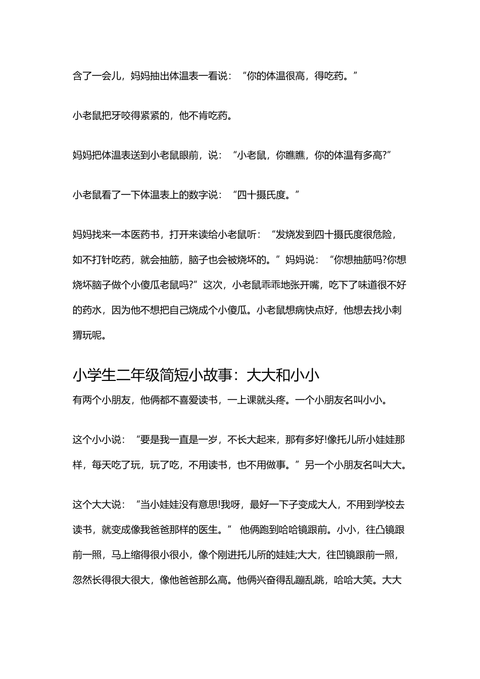 小学生二年级简短小故事_第3页