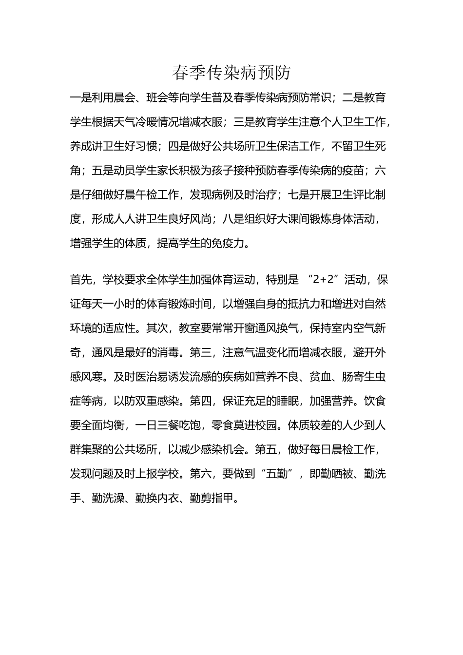小学生交通安全教育内容_第3页