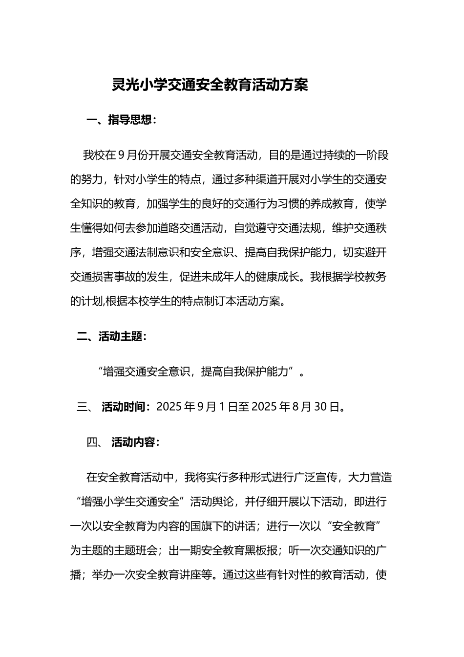 小学生交通安全教育活动方案_第2页