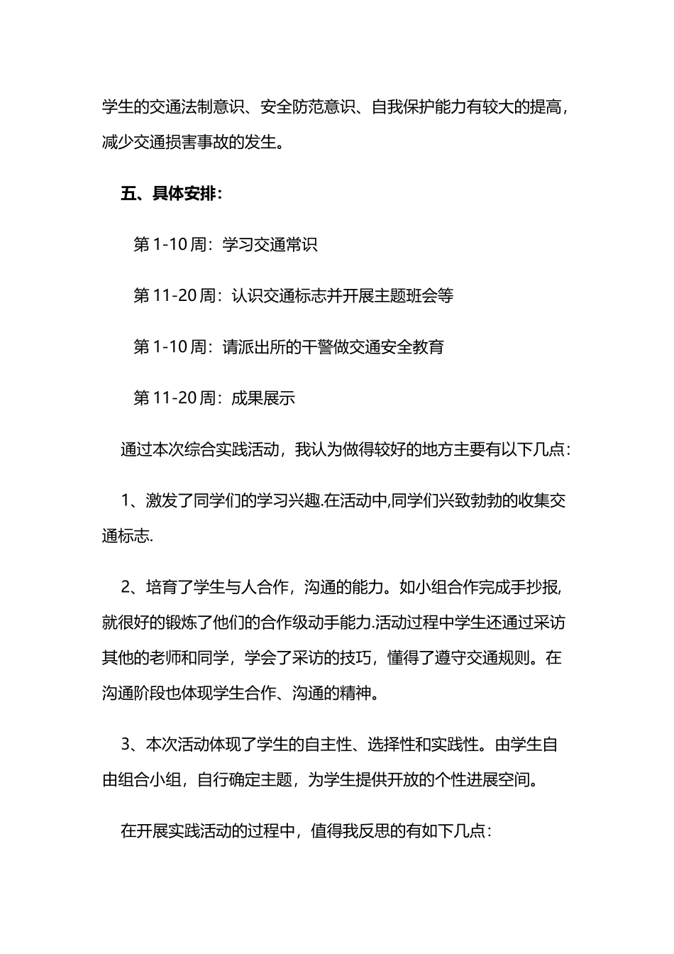 小学生交通安全教育活动方案_第3页