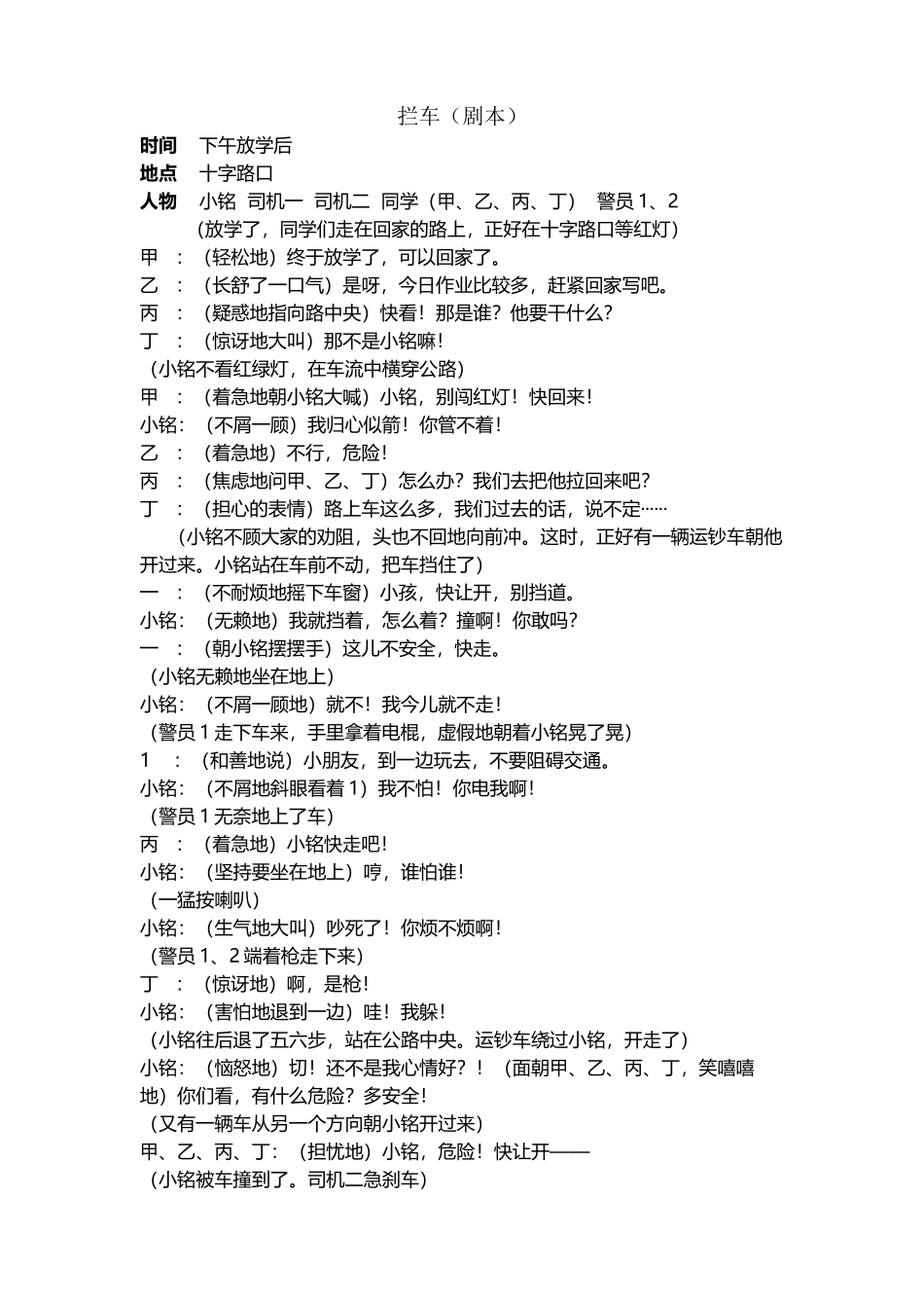小学生交通安全课堂剧本_第2页