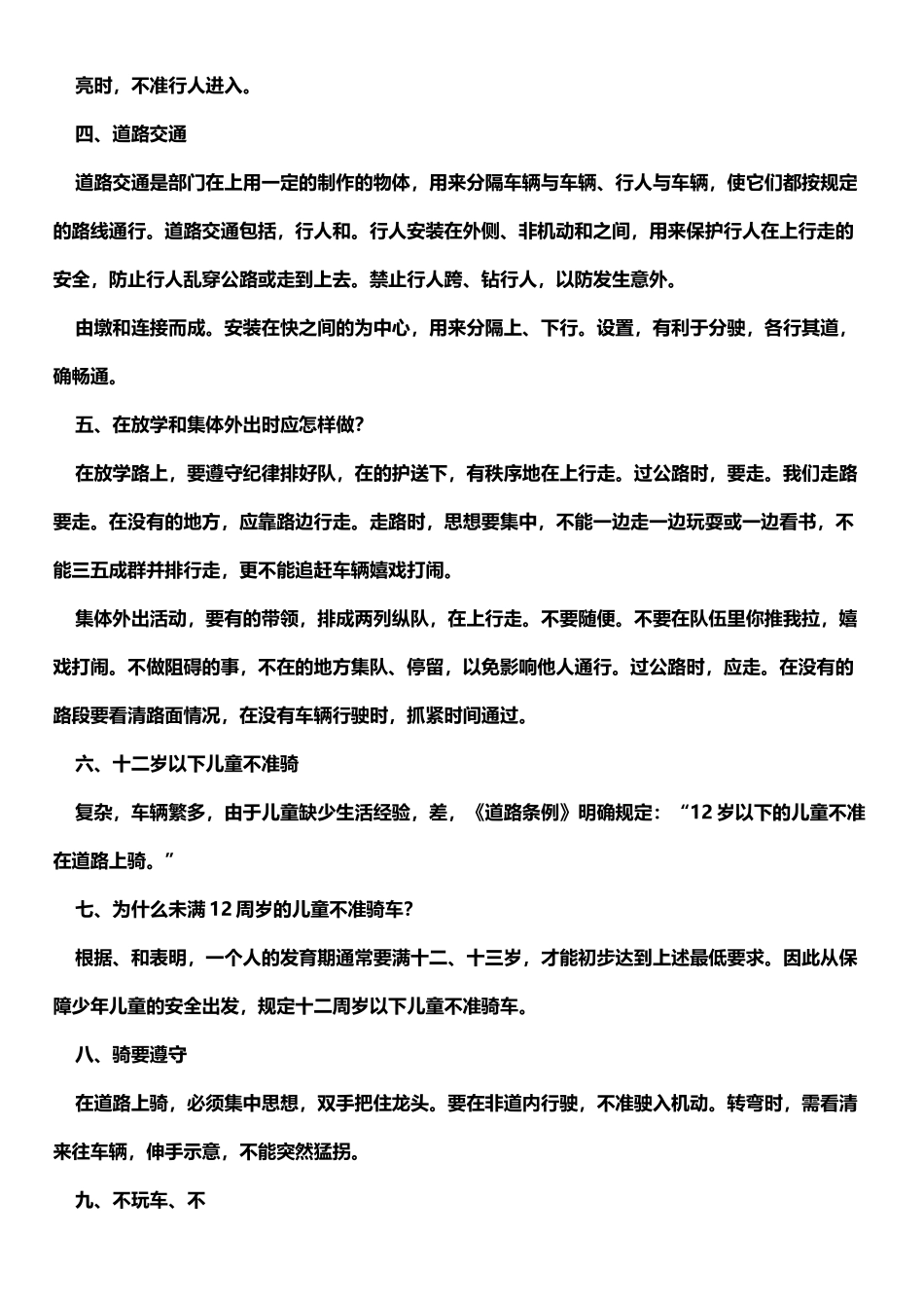 小学生交通规则知识_第3页