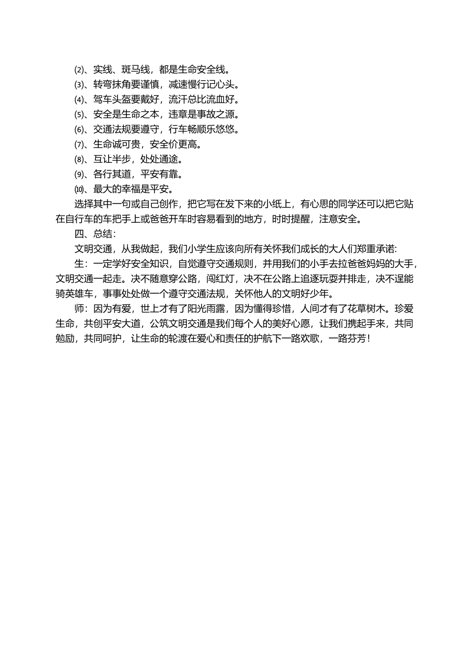 小学生交通安全教育课教案1_第3页