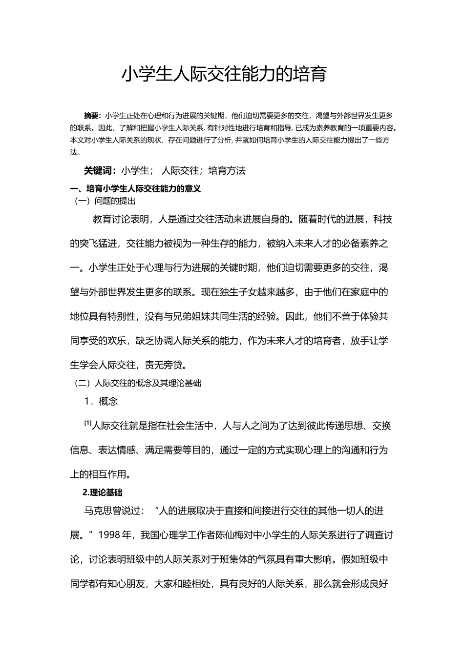 小学生人际交往能力的培养_第2页