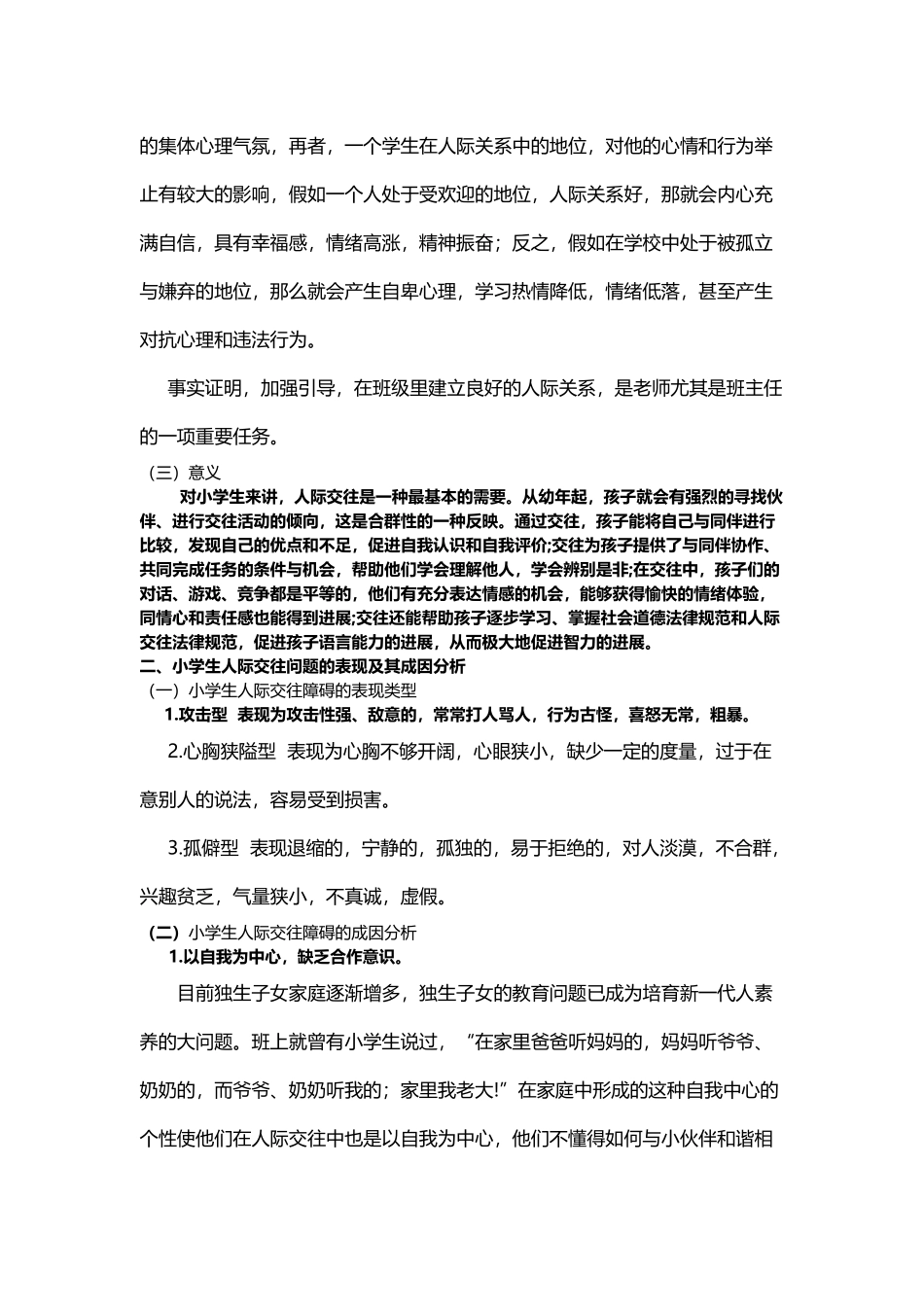 小学生人际交往能力的培养_第3页