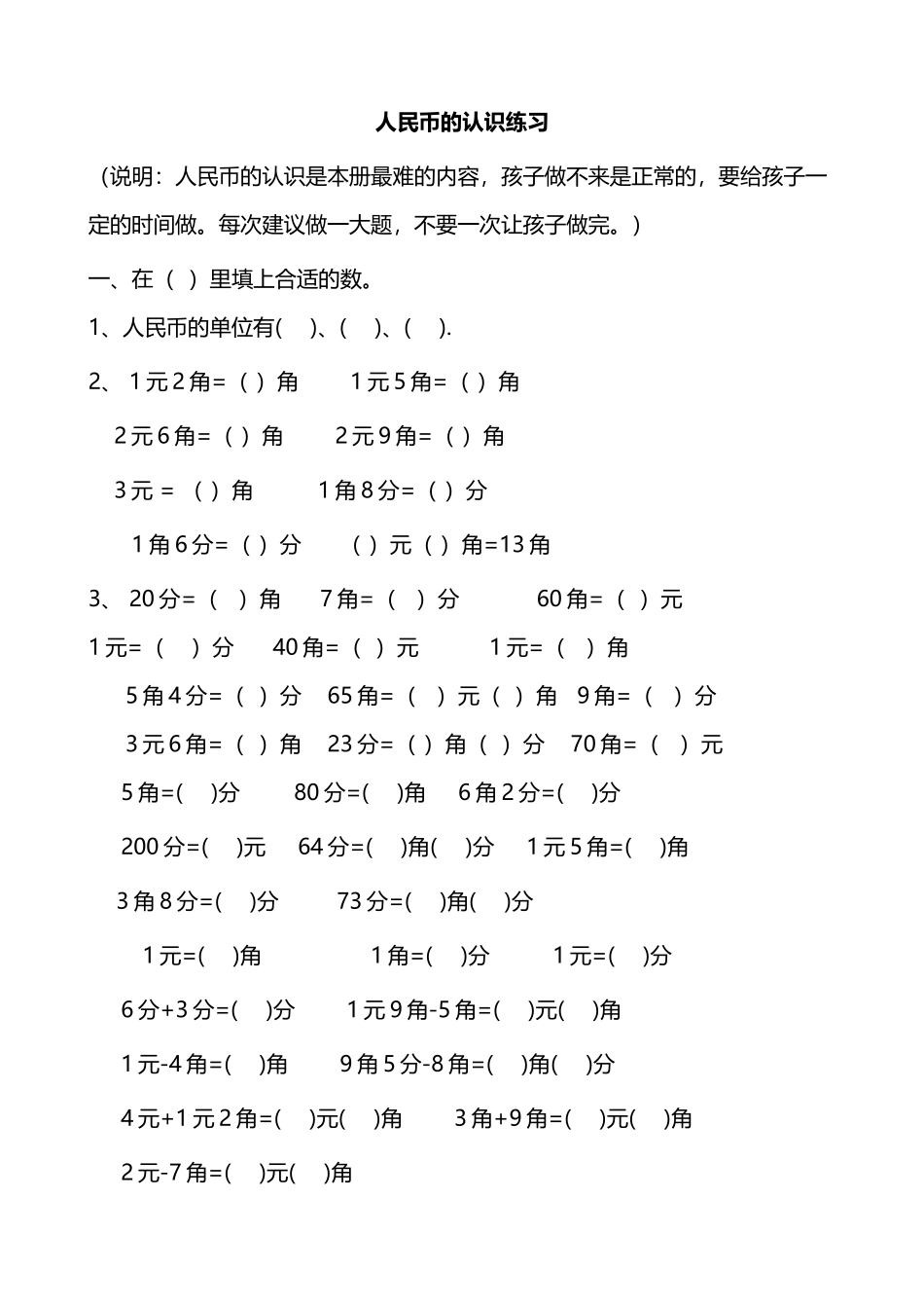 小学生人民币换算练习_第2页