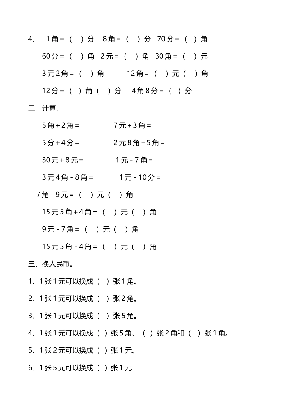 小学生人民币换算练习_第3页