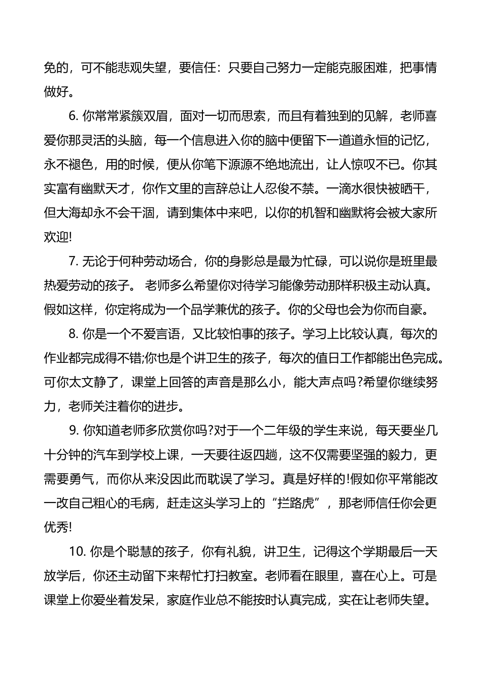 小学生优秀学生操行评语_第3页