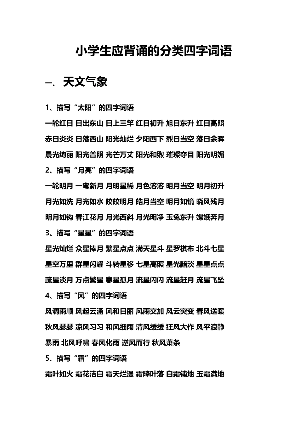 小学生优美词语_第2页