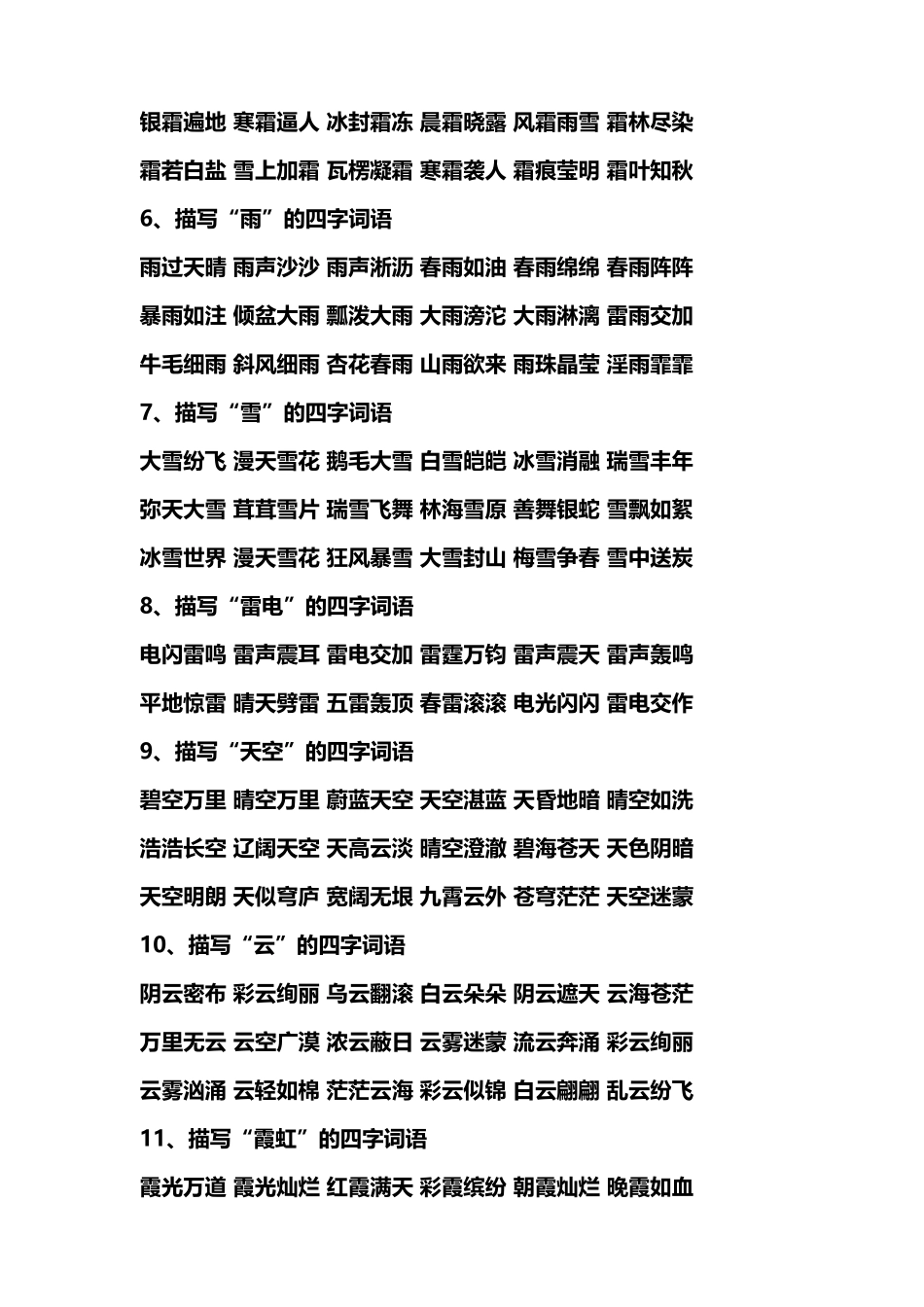 小学生优美词语_第3页