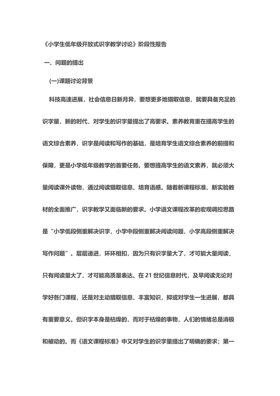 小学生低年级开放式识字教学研究_第2页