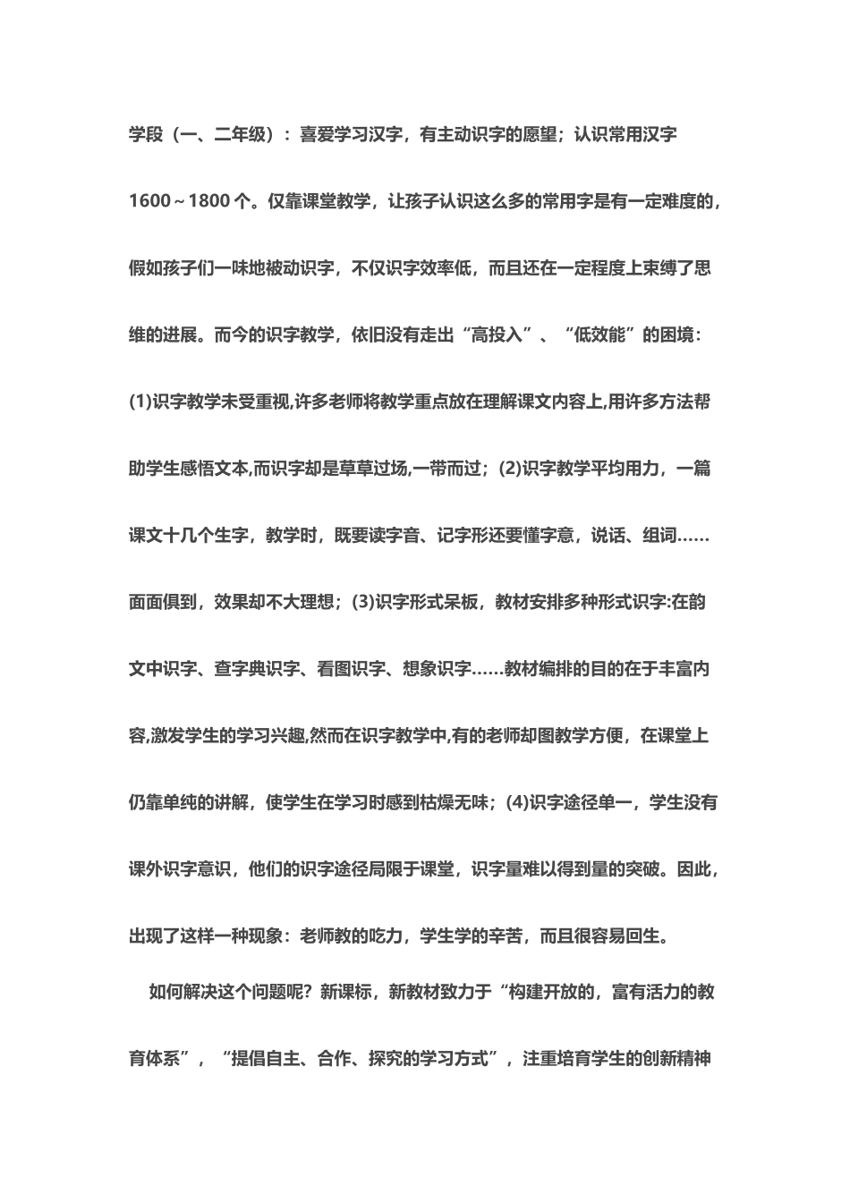 小学生低年级开放式识字教学研究_第3页