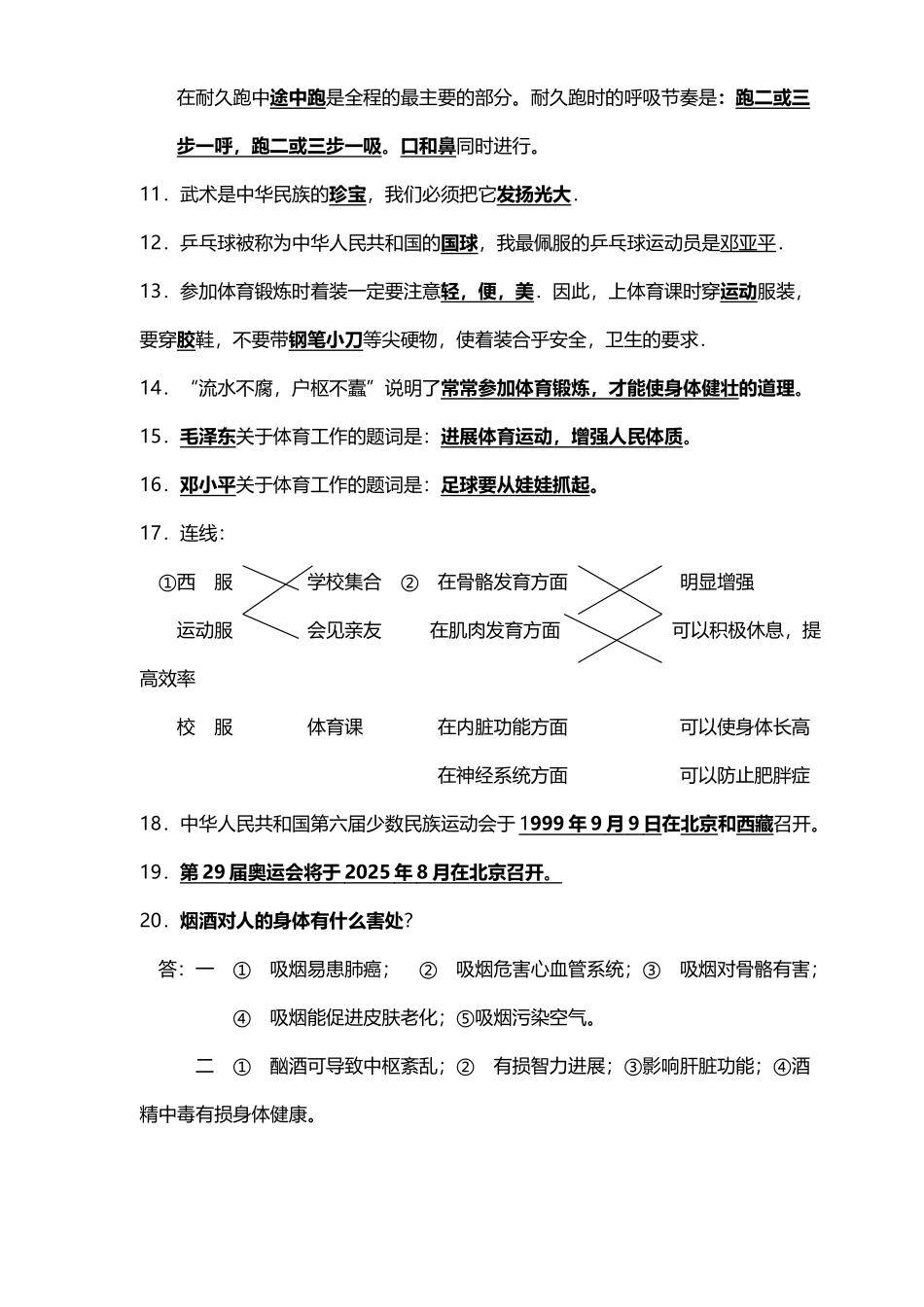 小学生体育知识常识-各年级使用_第3页