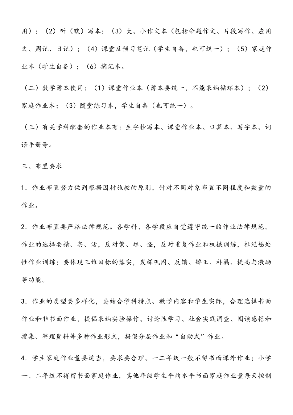 小学生作业设置和批阅规范_第2页