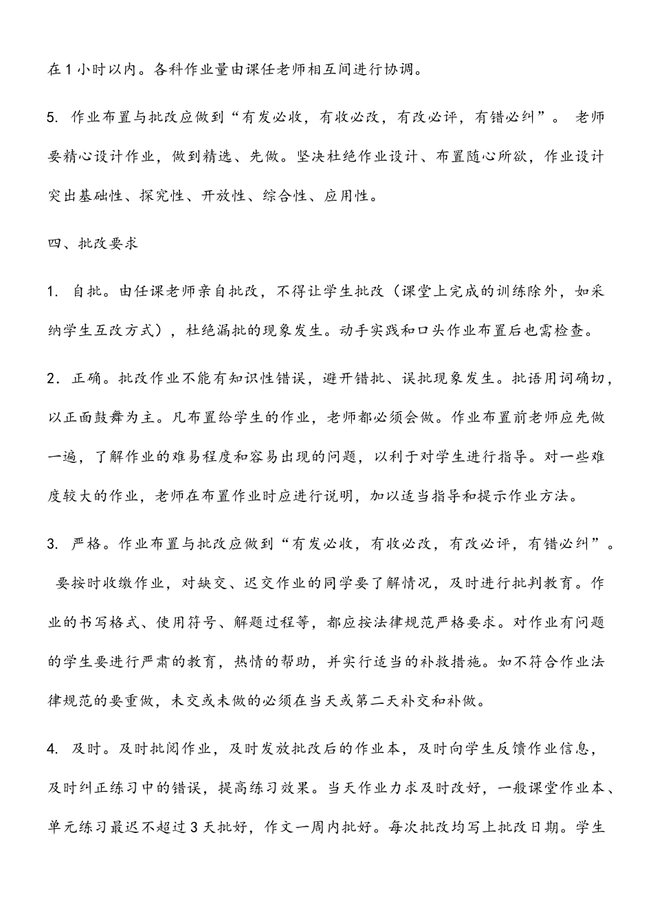 小学生作业设置和批阅规范_第3页