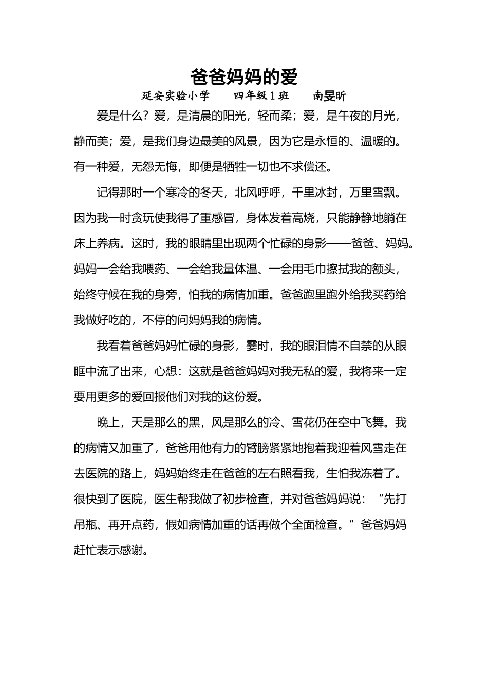 小学生优秀作文经典抒情篇_第2页